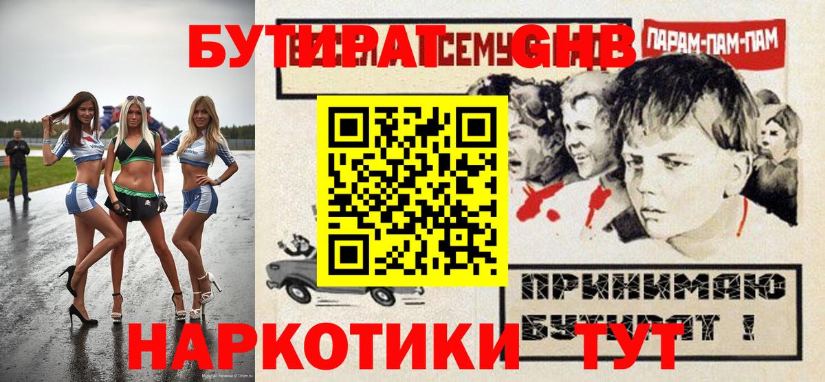 Бутират оксибутират Новокубанск