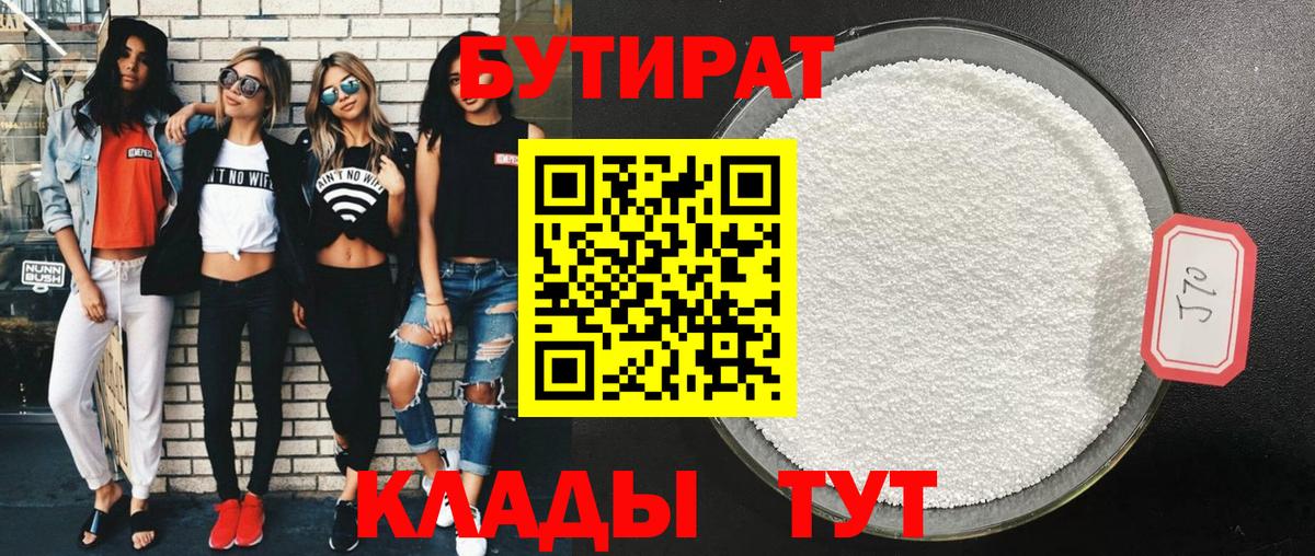 Новокубанск  БУТИРАТ  Вход с VPN  Бутират жидкий экстази 