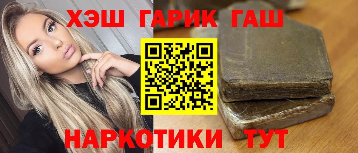 Новокубанск  ГАШИШ VHQ  ГАШИШ 40% ТГК  Вход с VPN 