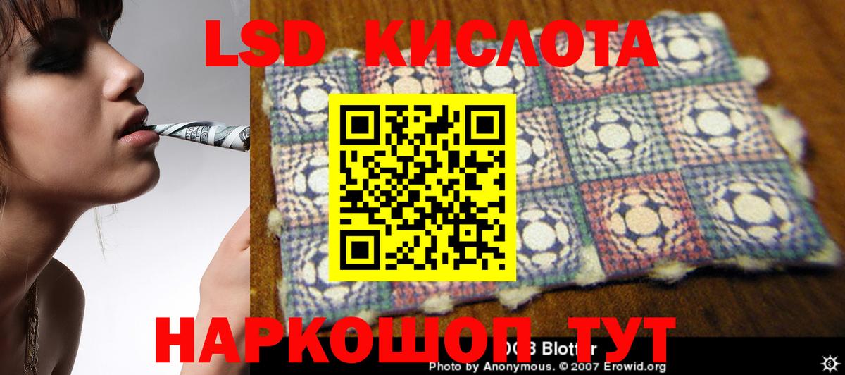 ЛСД экстази кислота  Лсд 25 экстази кислота  Вход с VPN  Новокубанск 