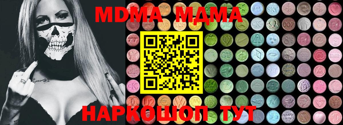 Новокубанск  МДМА кристаллы  MDMA  МДМА crystal  Вход с VPN 