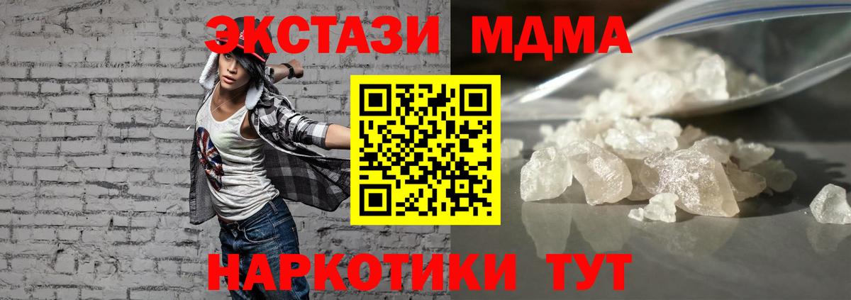 MDMA молли Новокубанск