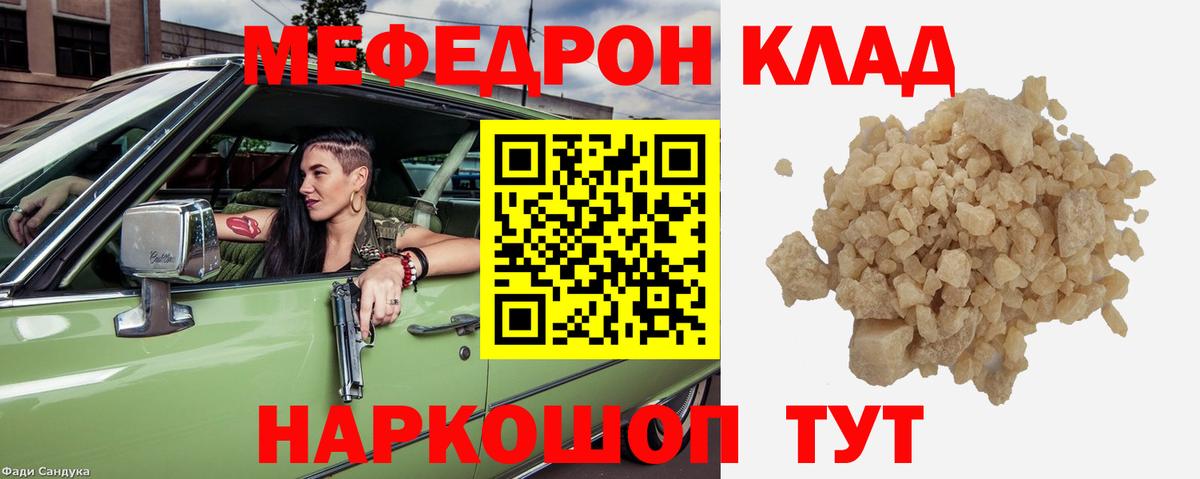 МЕФ кристаллы Новокубанск
