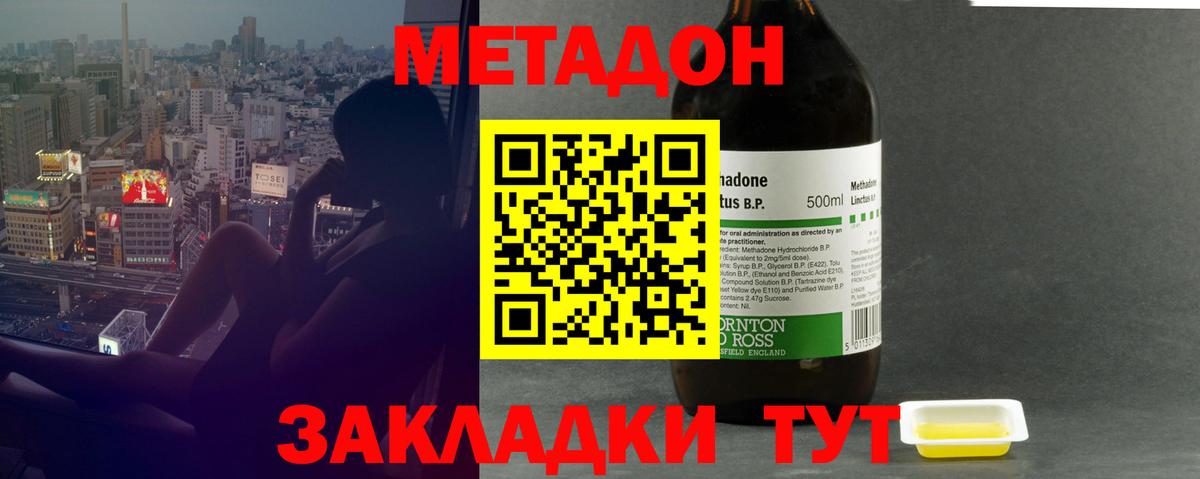 Метадон VHQ  Вход с VPN  Новокубанск 