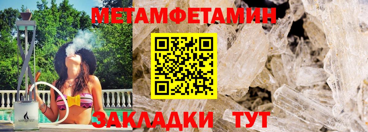 МЕТАМФЕТАМИН Декстрометамфетамин 99.9%  Вход с VPN  Новокубанск 