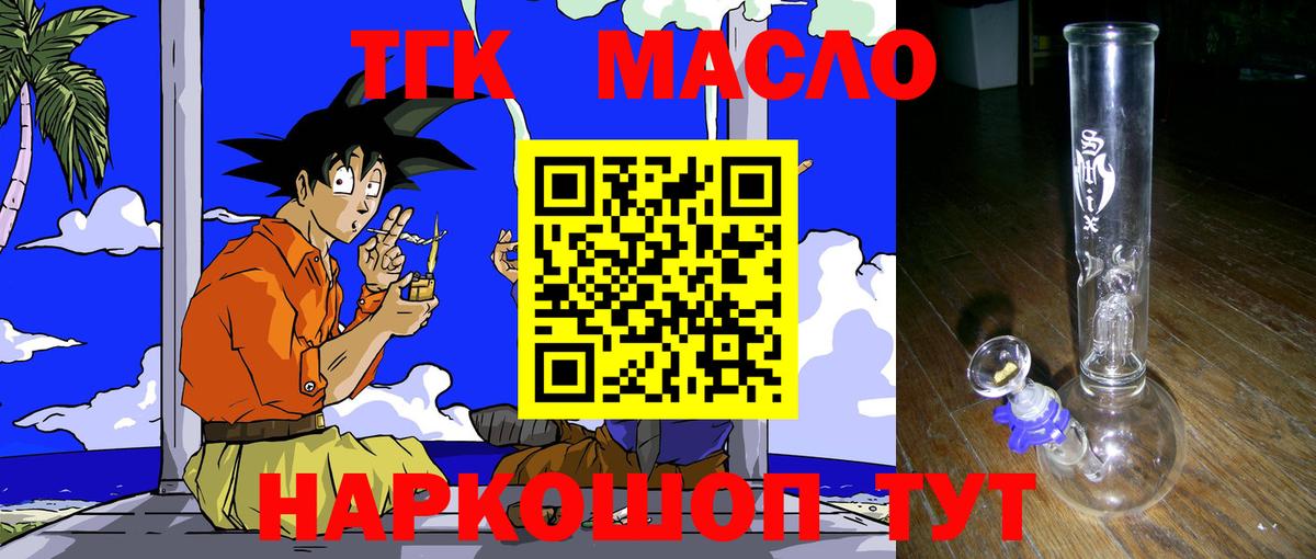 Новокубанск  ТГК гашишное масло  магазин продажи   Вход с VPN 